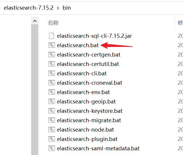 运行elasticsearch.bat